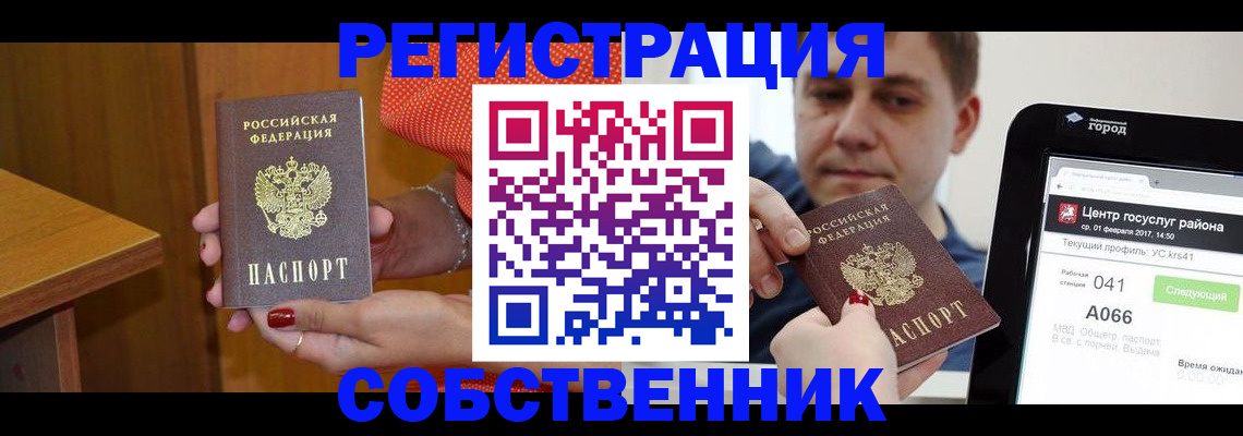 прописка для работы в Чечне