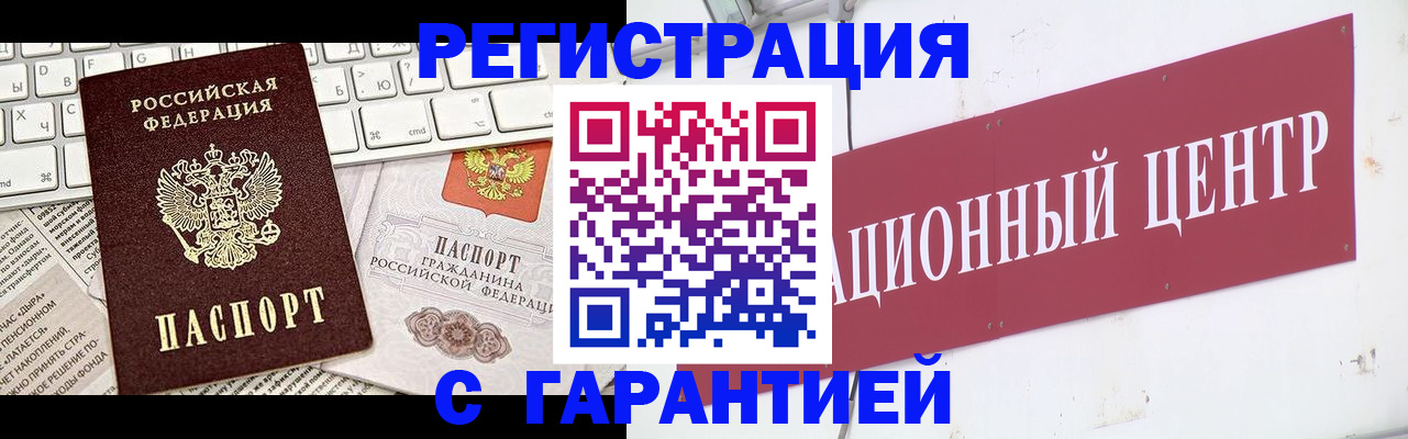 временная регистрация 2025 в Чечне